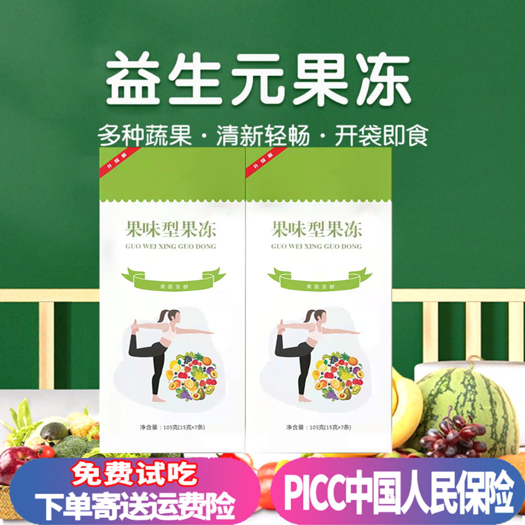 聚酵素果冻益生元果蔬加强版膳食纤维果味型果冻105g/盒尚坊福   