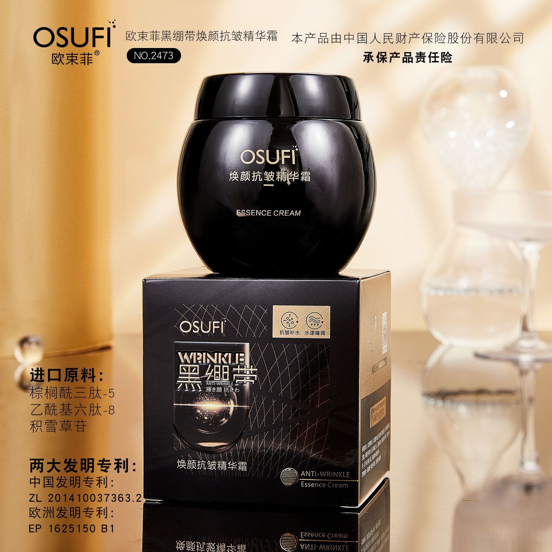 欧束菲黑金绷带焕颜抗皱精华霜 紧致淡纹护肤滋润保湿
