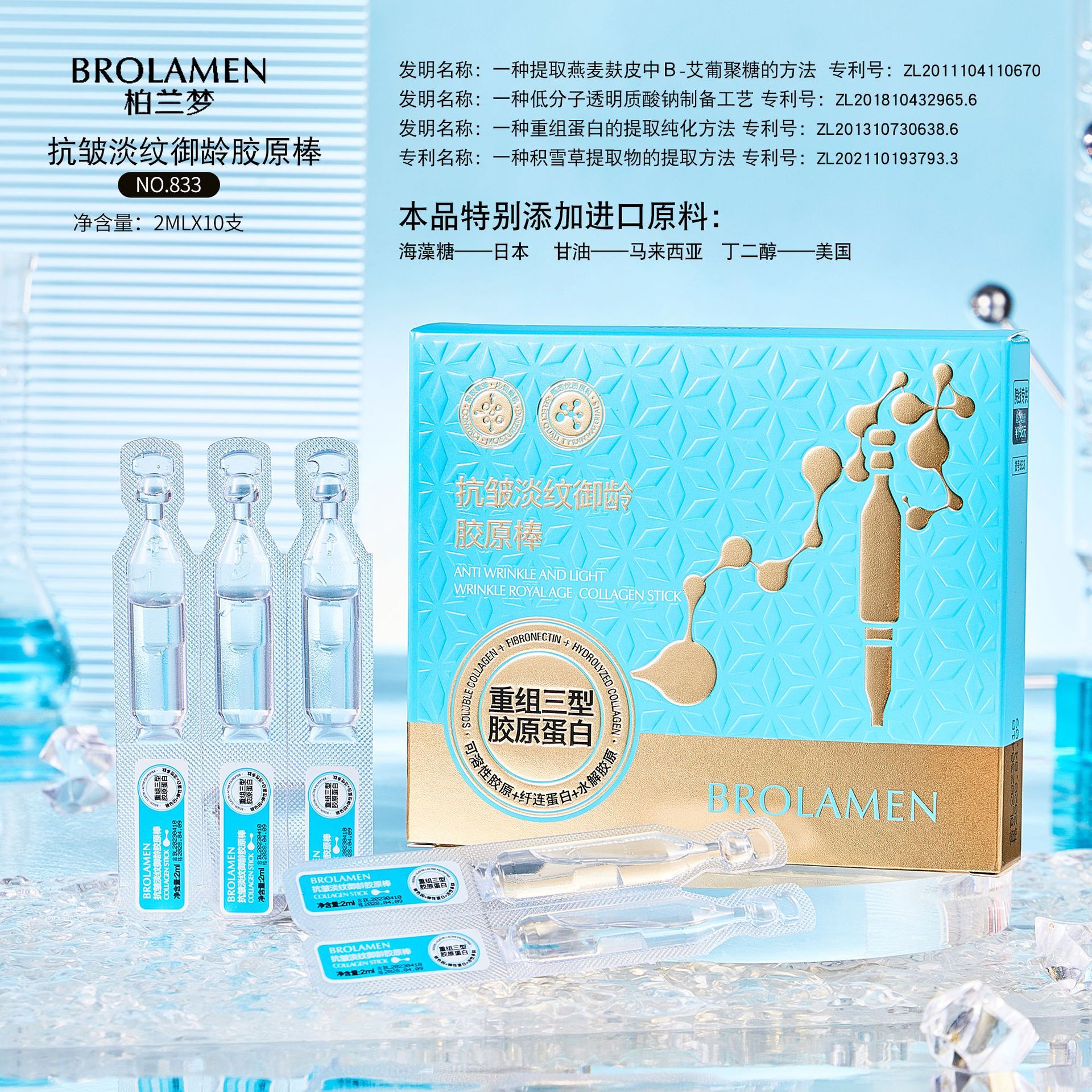 柏兰梦抗皱淡纹御龄胶原棒补水保湿滋润嫩肤女淡化细纹次抛精华液