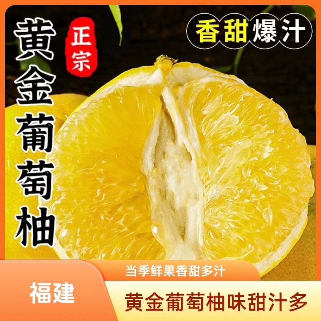 【福建平和】10斤装黄金爆汁葡萄柚爆甜薄皮当今季鲜果清甜孕妇爆汁