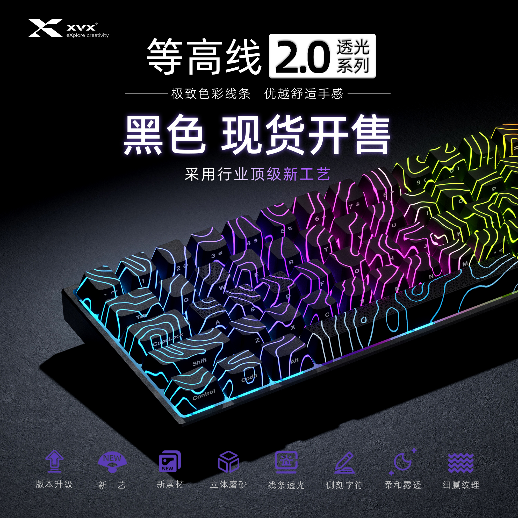 XVX《等高线2.0》黑色键帽臻选系列图案透光IMD个性侧刻键帽wooting