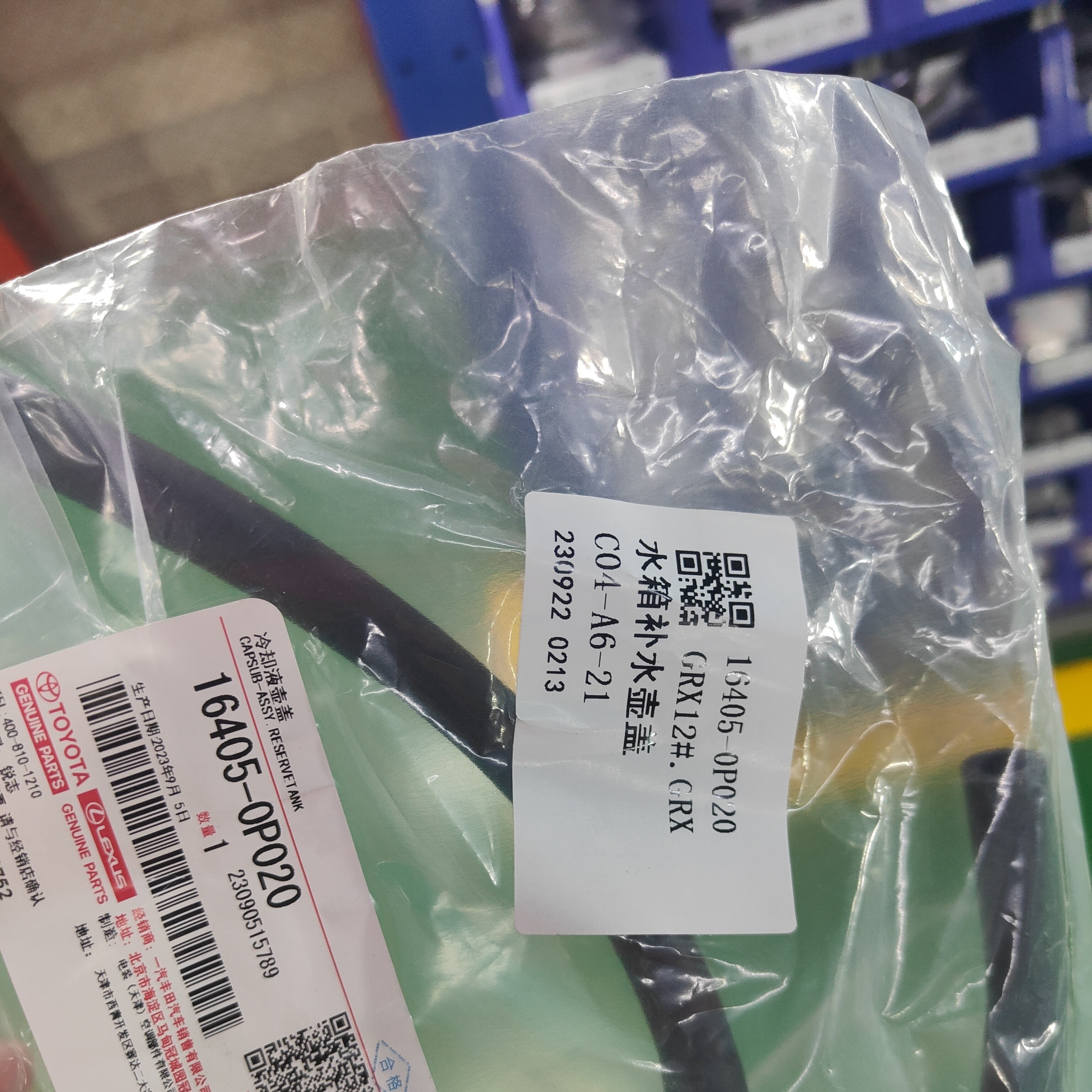 丰田纯牌原厂锐志副水壶盖