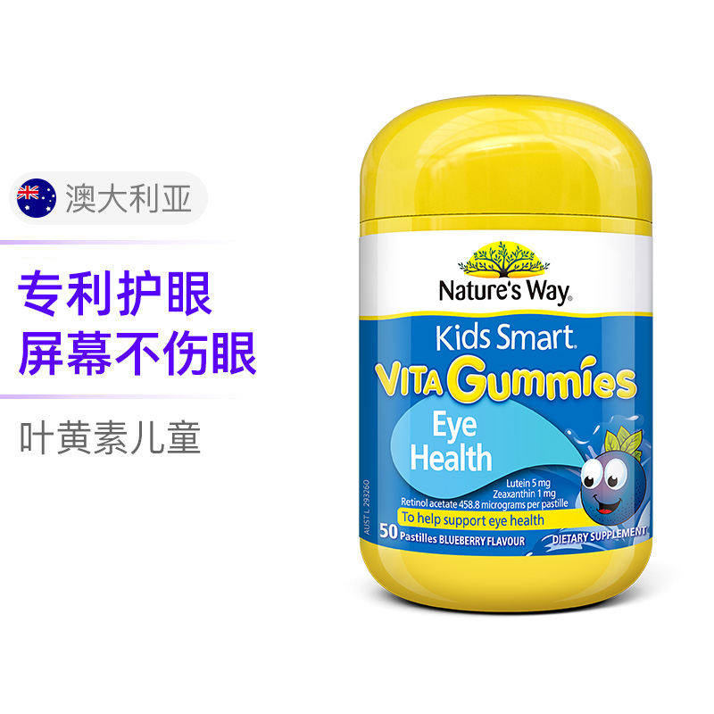 儿童营养澳洲Nature's Way佳思敏 儿童防蓝光叶黄素护眼软糖 50粒