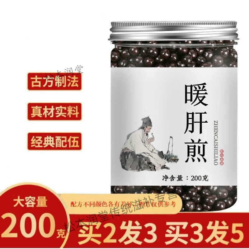 北京同仁堂原料 暖l肝煎丸 250g/罐 倪师推荐 暖I肝煎 药食同源