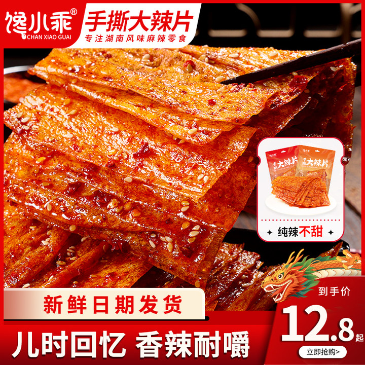馋小乖手撕大辣片湖南辣条香辣特产零食小吃儿时怀旧手工豆皮100g