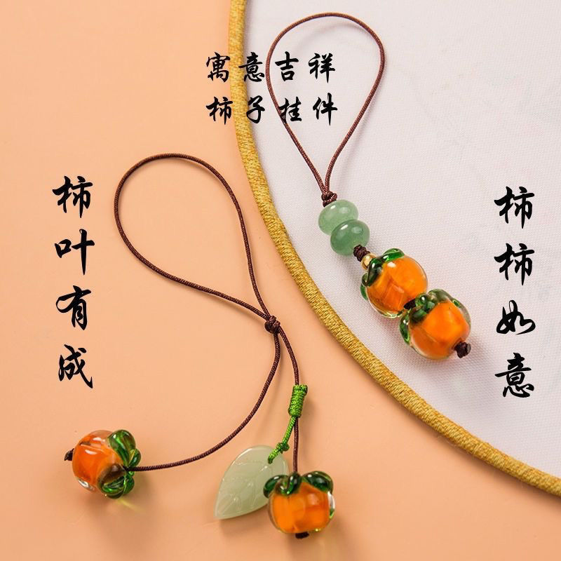 柿柿如意琉璃柿子复古绝美少女琉璃柿叶有成钥匙扣挂件手机链