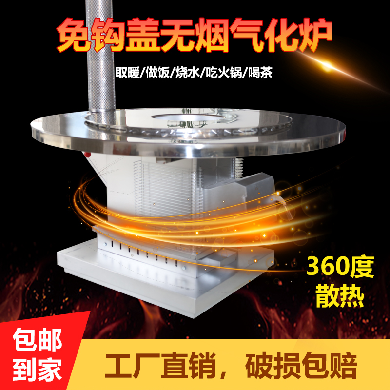 免钩盖无烟气化炉 取暖/做饭/烧水/吃火锅/喝茶 360散热 排烟无阻