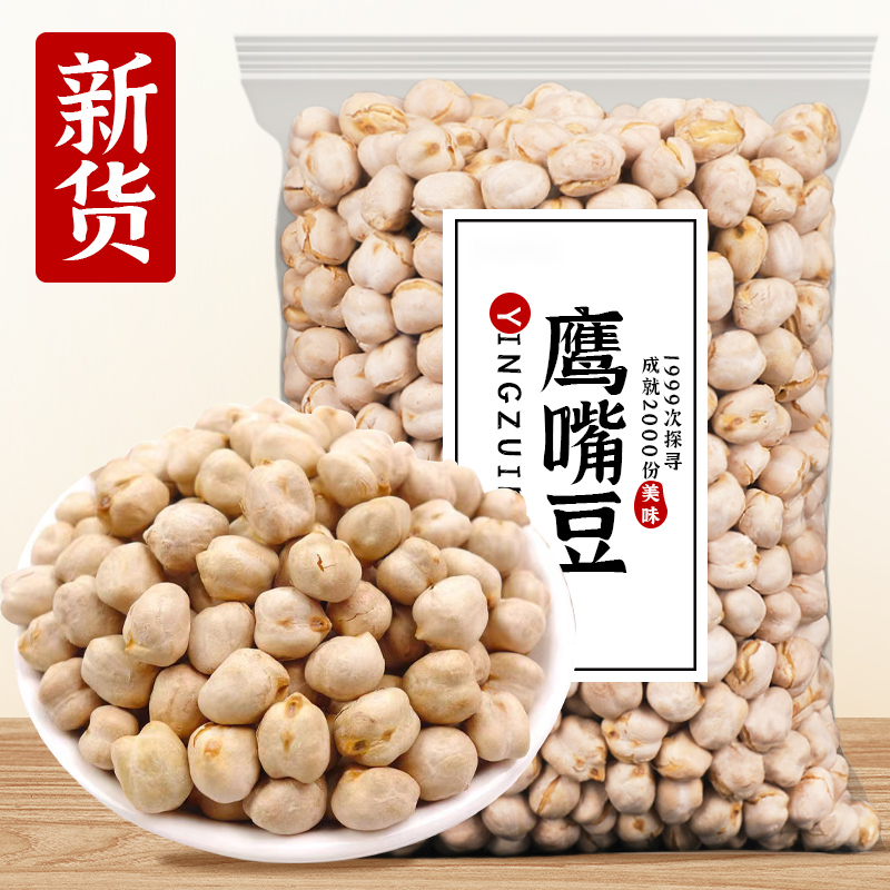 【新货】香酥炒鹰嘴豆袋即食熟即食孕妇盐味酥香原味休闲营养零食