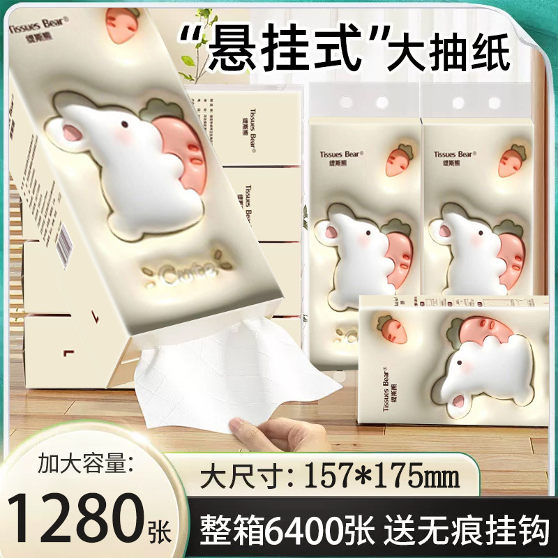 【包邮】悬挂抽纸底抽巾厕所卫生间抽纸厕纸手纸大包压家用可爱大号