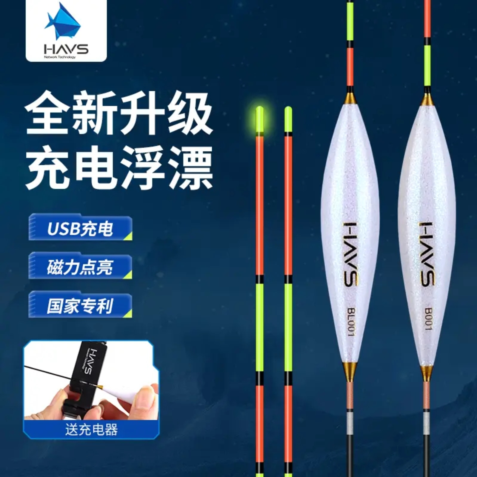 哈维斯清晰充电浮漂夜光漂日夜两用灵敏纳米浮漂加长单点浮漂