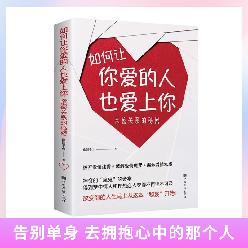 如何让你爱的人也爱上你 一开口就让人喜欢 恋爱技巧情商提高手册