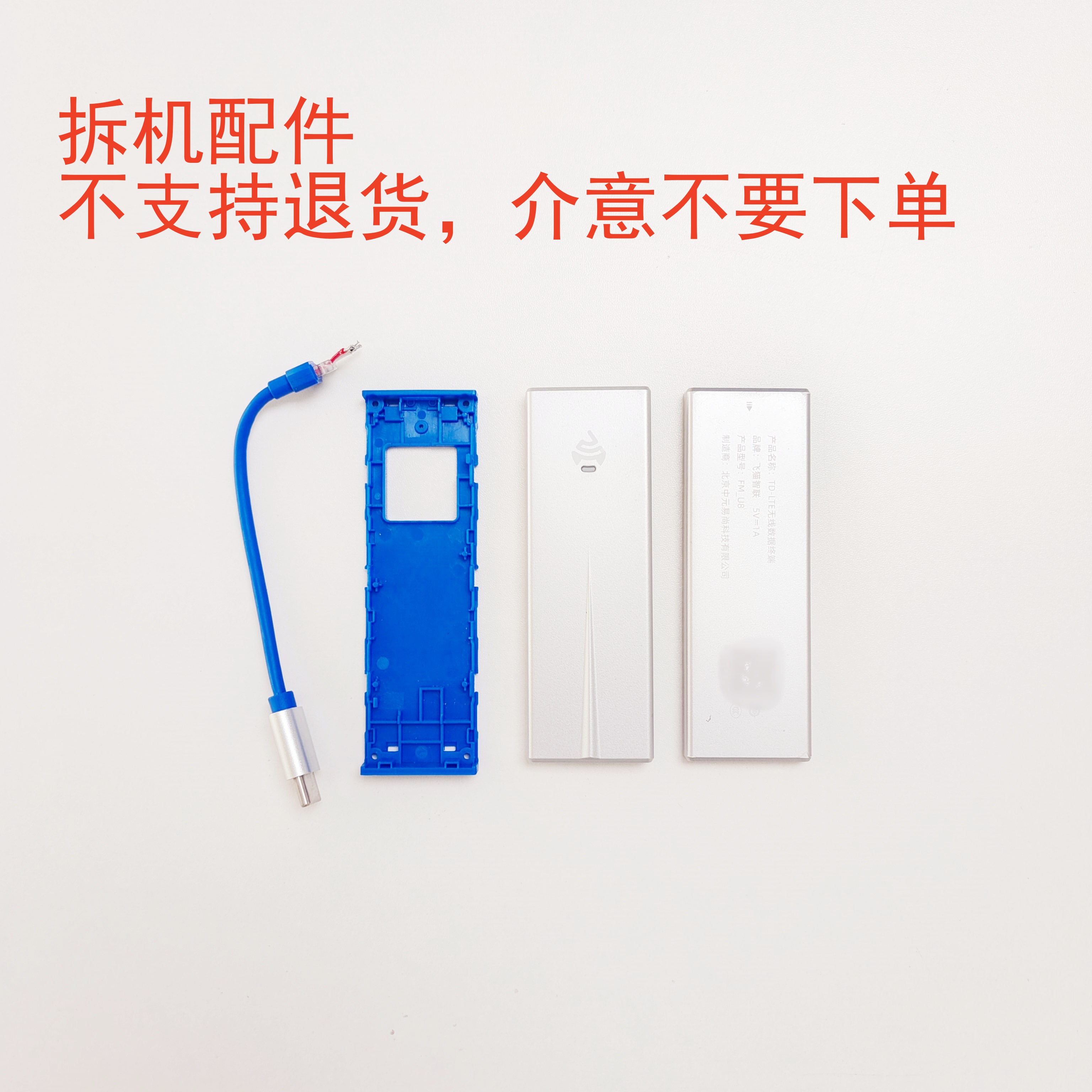 飞猫U8外壳套壳无主板无源原件