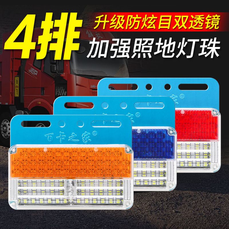 新款百卡之家24Vled货车边灯防水全密封灌胶防眩目免打铁货车腰灯