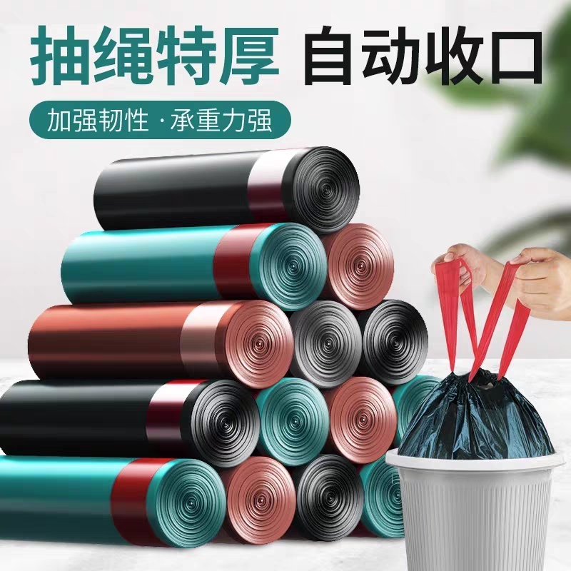 【助力专属】【120只加厚款抽绳垃圾袋】大号厨房家用宿舍办公室自动