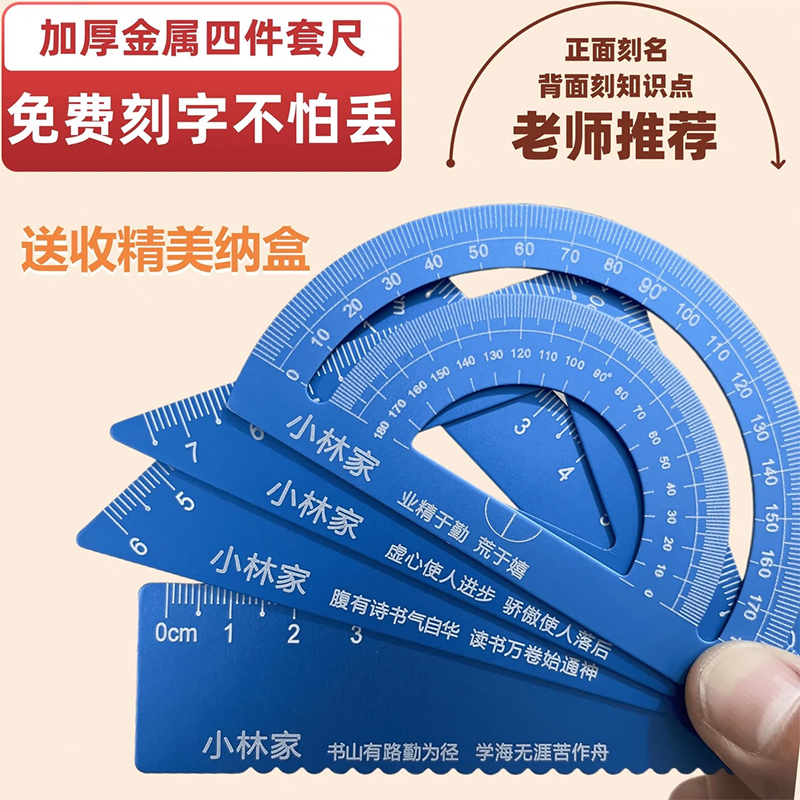 加厚铝合金尺子小学生尺子定制尺子套装免费刻字直尺20CM私人定制