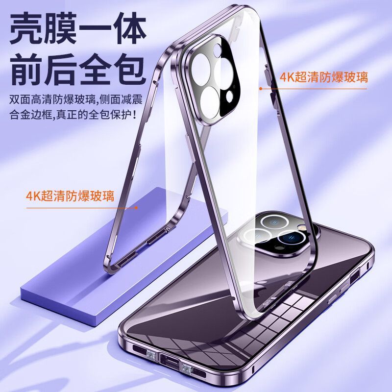 iPhone14手机壳全包防窥苹果14pro/14pm双面透明磁吸卡扣手机壳