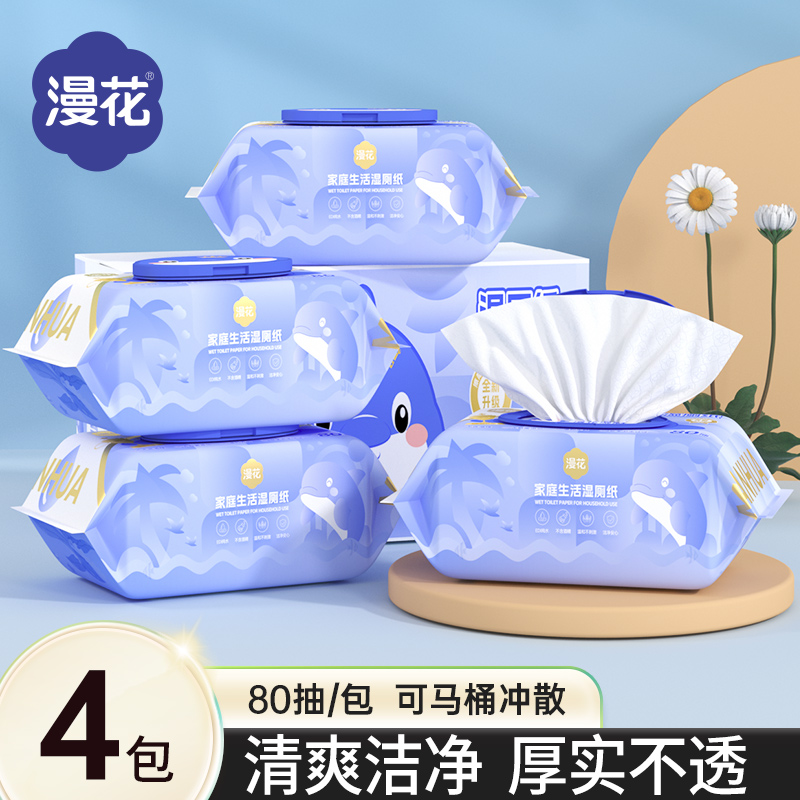 漫花海豚湿厕纸便捷小包湿巾家用纯水湿纸巾亲肤清爽婴幼儿擦屁屁
