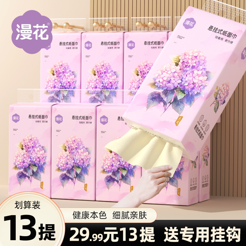 【送2个挂钩】漫花13提悬挂式纸巾底部抽纸面巾纸卫生纸宿舍实惠装