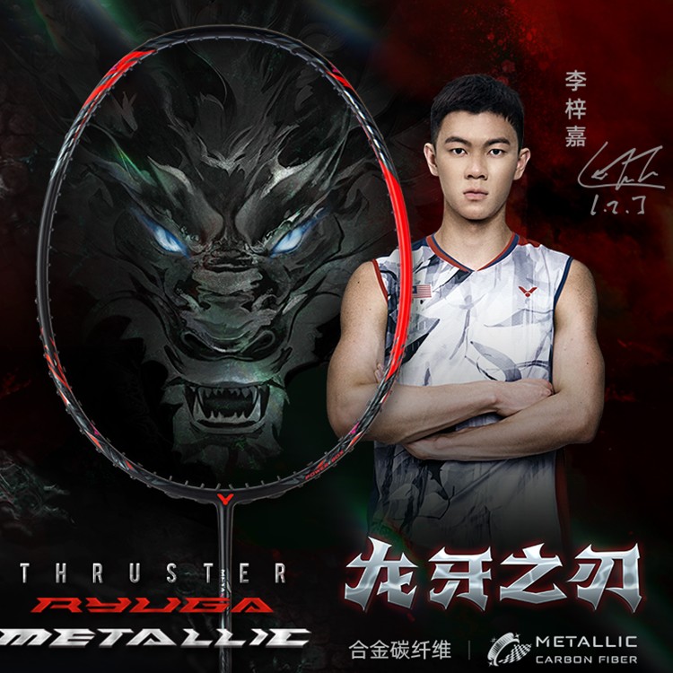 VICTOR/威克多李梓嘉黑龙牙-进攻型TK-RYUGAMETALLIC羽毛球拍
