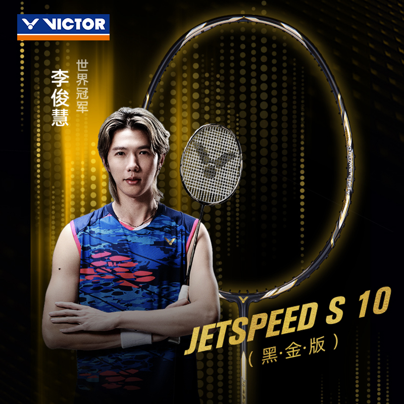 VICTOR/威克多羽毛球拍-极速10-西瓜刀-比赛级速度型碳素纤维轻巧