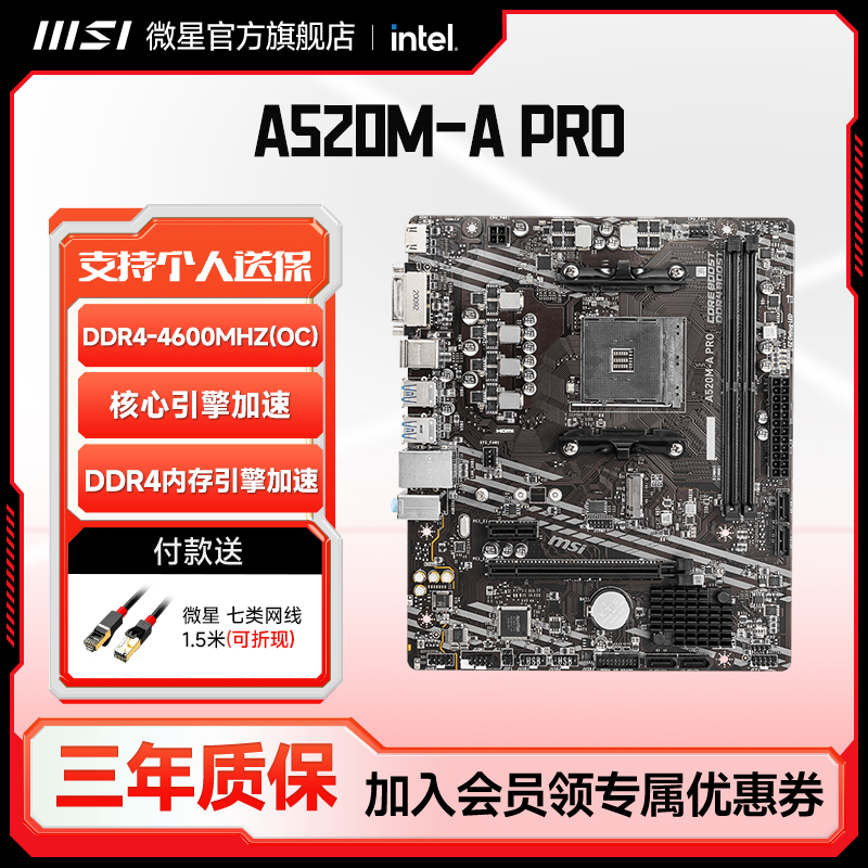 MSI/微星A520M-A PRO主机台式机电脑游戏电竞专业官方全新主板