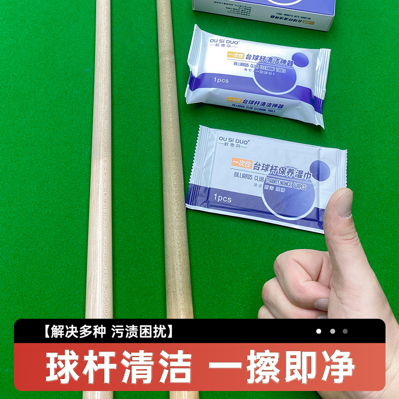 一次性台球杆清洁台球顺滑去污杆顺滑台球用品球杆清洁