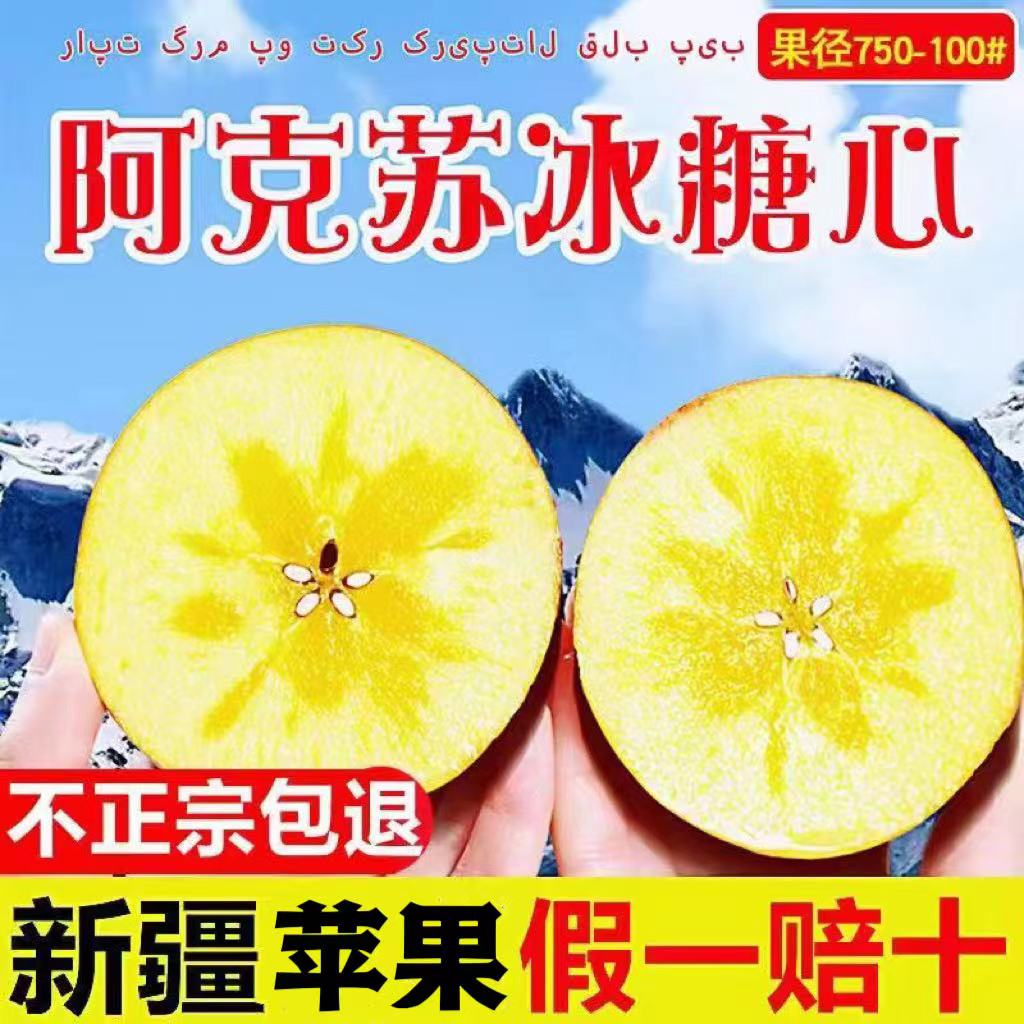 正宗新疆阿克苏冰糖心丑苹果正宗当季水果整箱现摘现发1/5/10斤