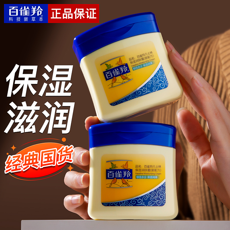 百雀羚凡士林面霜润肤霜倍护霜手足霜滋润护肤品官方专卖店正品
