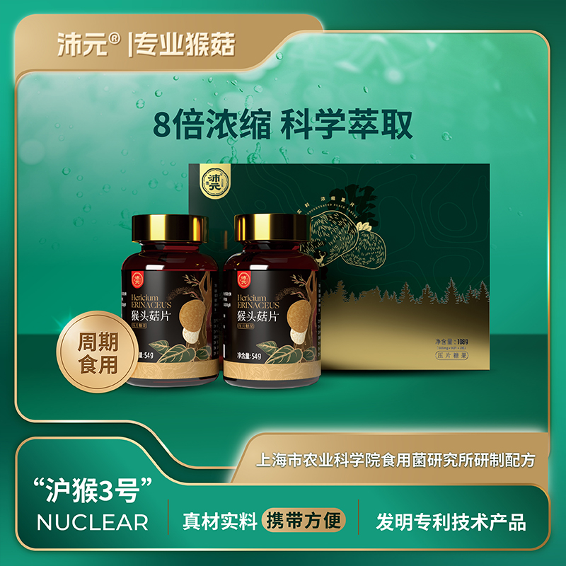 秦姐宠粉  沛元猴头菇片2盒4瓶（90片/瓶）浓缩食用菌猴头菌滋补
