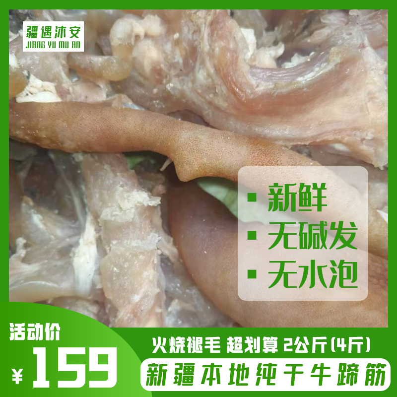 正宗新疆本地火烧褪毛无碱发无水泡纯干牛蹄筋 胶原蛋白 新鲜可口