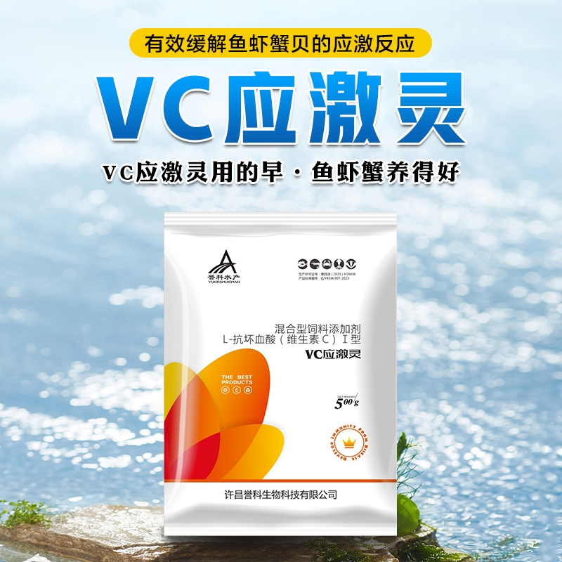 誉科水产VC应激灵水产养殖鱼虾蟹专用，抗应激提高采食量补充营养，