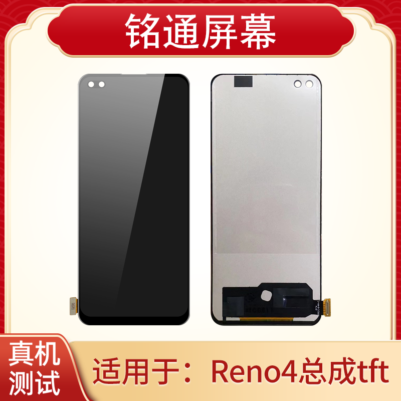 铭通屏幕适用于OP Rno4se/A95/RemQ2pro/7pro/V15TFT单片屏幕总成