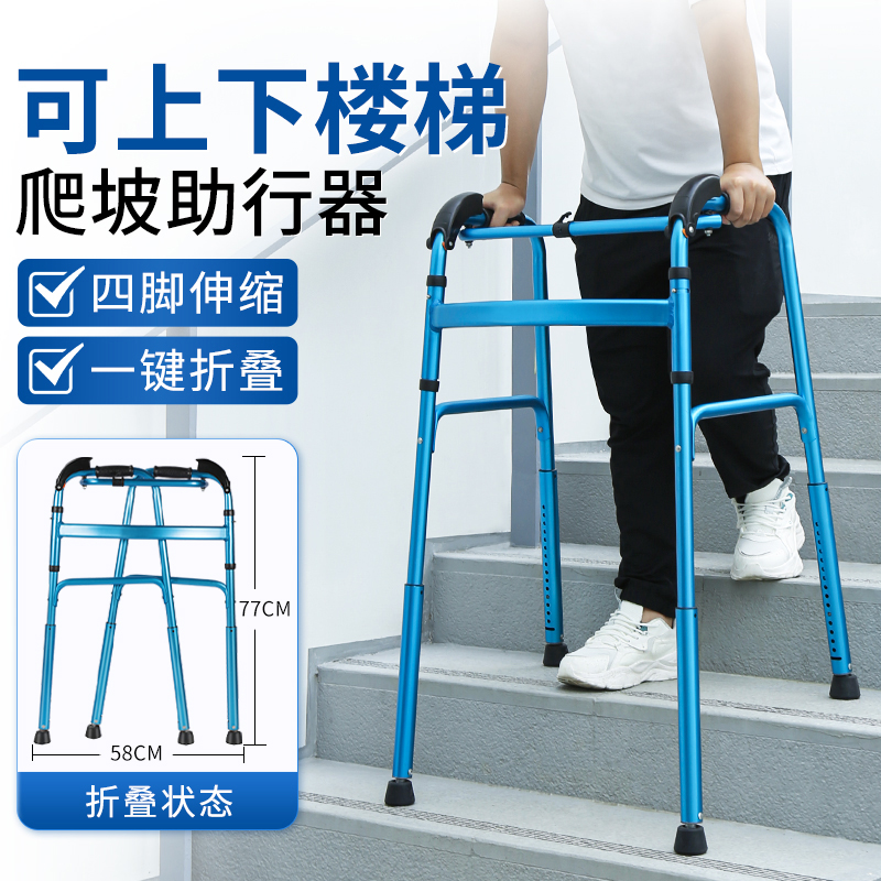 老人上下楼梯爬楼助行器福仕得康复走路行走支架辅助器上楼助力器