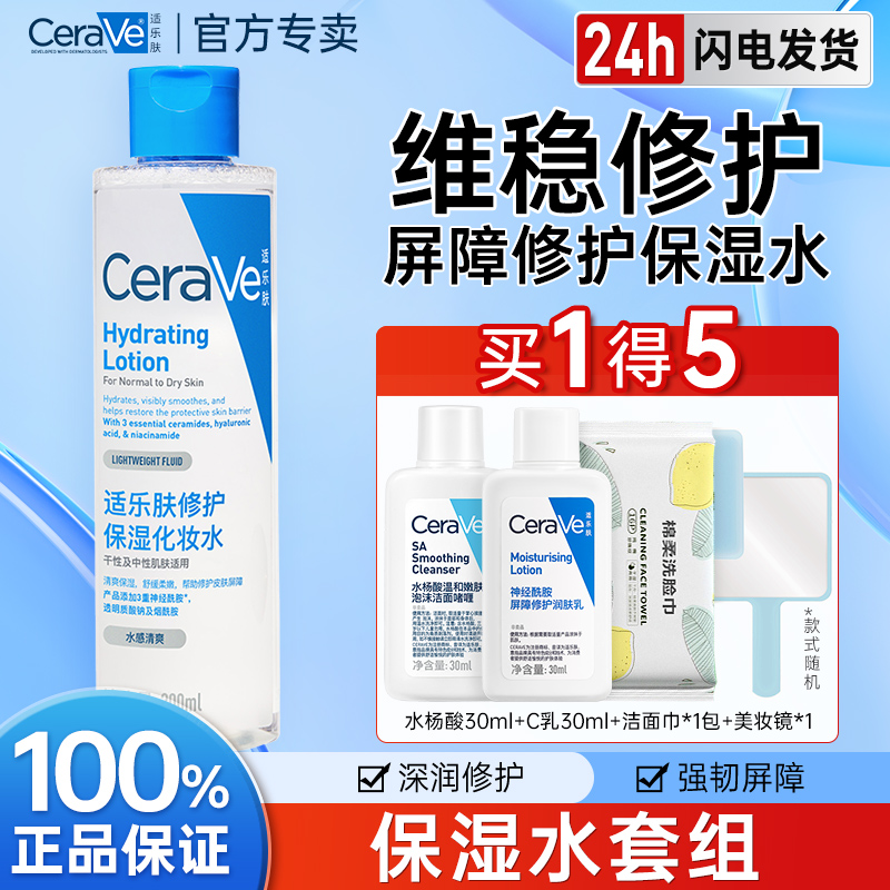 保湿修护舒缓化妆水清爽套组适乐肤屏障爽肤水200ml