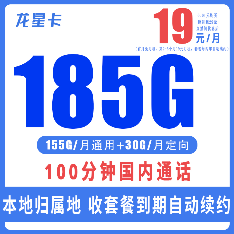 中国移动流量卡电信流量卡联通流量卡185G+100分钟自动续约-洛