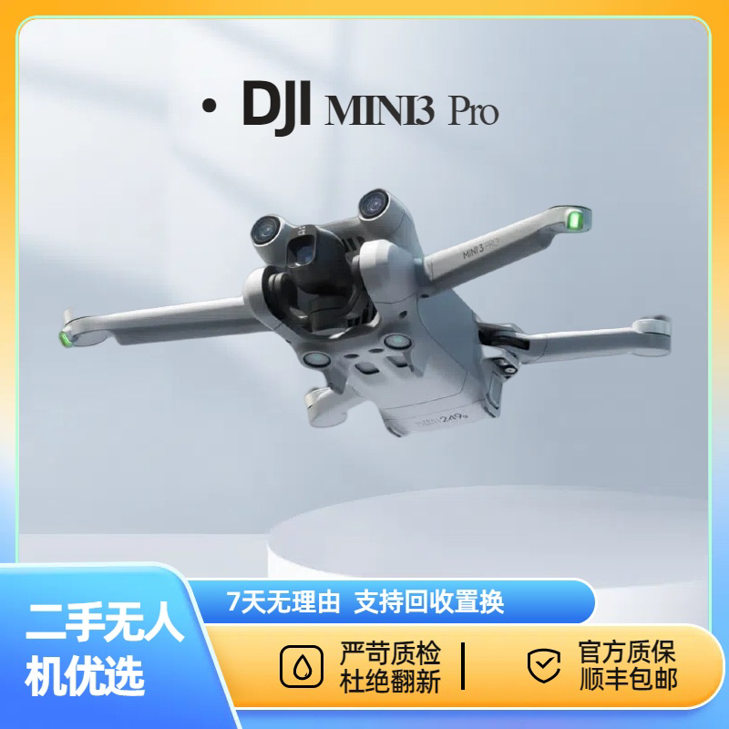 95新 DJI/大疆 大疆Mini3pro无人机，无损竖拍，高清图传，自动返航