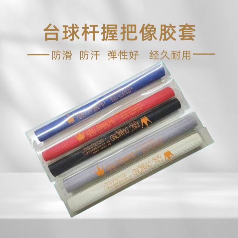 韩国进口台球杆握把套大小头斯诺克球杆防滑橡胶后把皮套台球用品