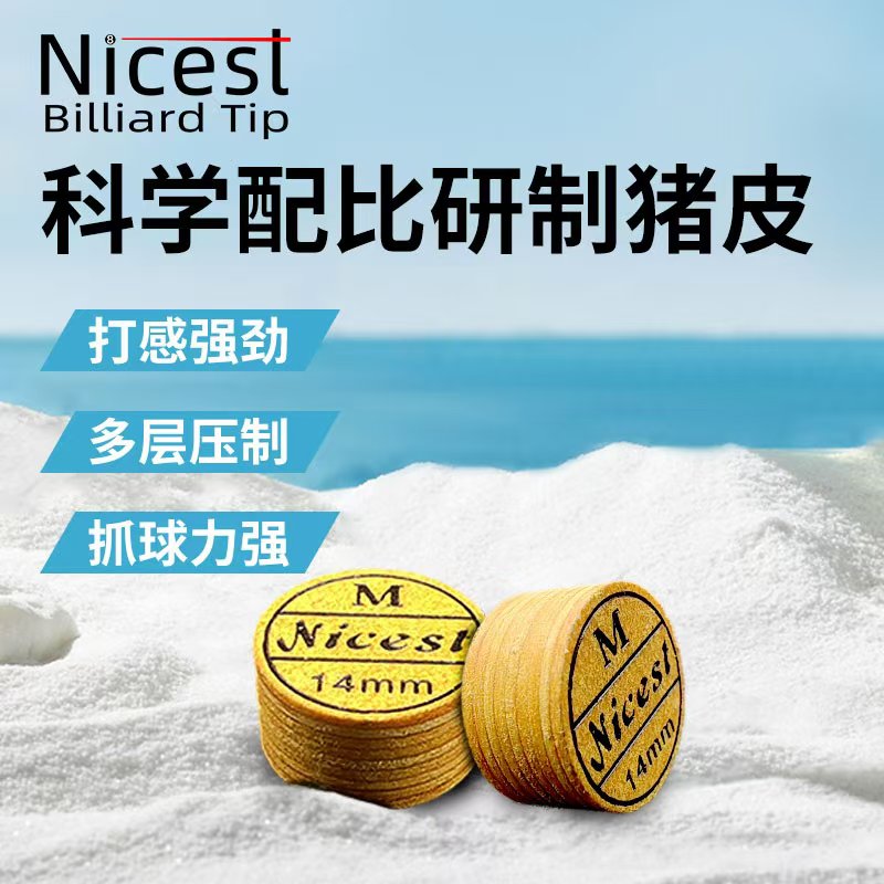 耐思特职业级优质多层小头杆皮头中八九球杆头台球大头公认好皮头