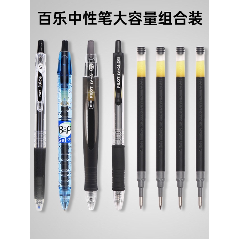 日本PILOT百乐按动笔芯BLS-G2-5适用G2/G6中性笔Juice果汁笔宝特