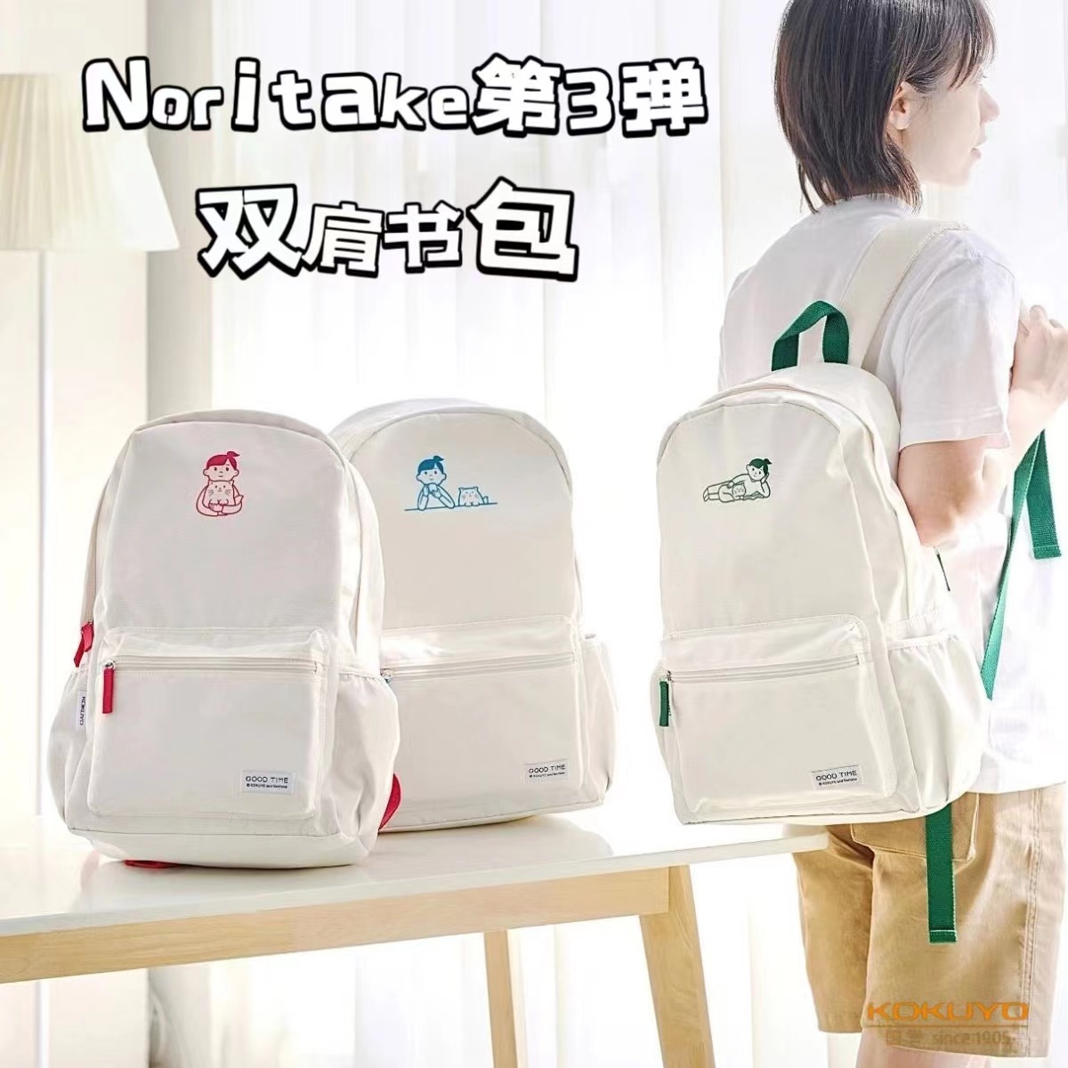 Noritake第三弹联名书包学生双肩背包简约高级感