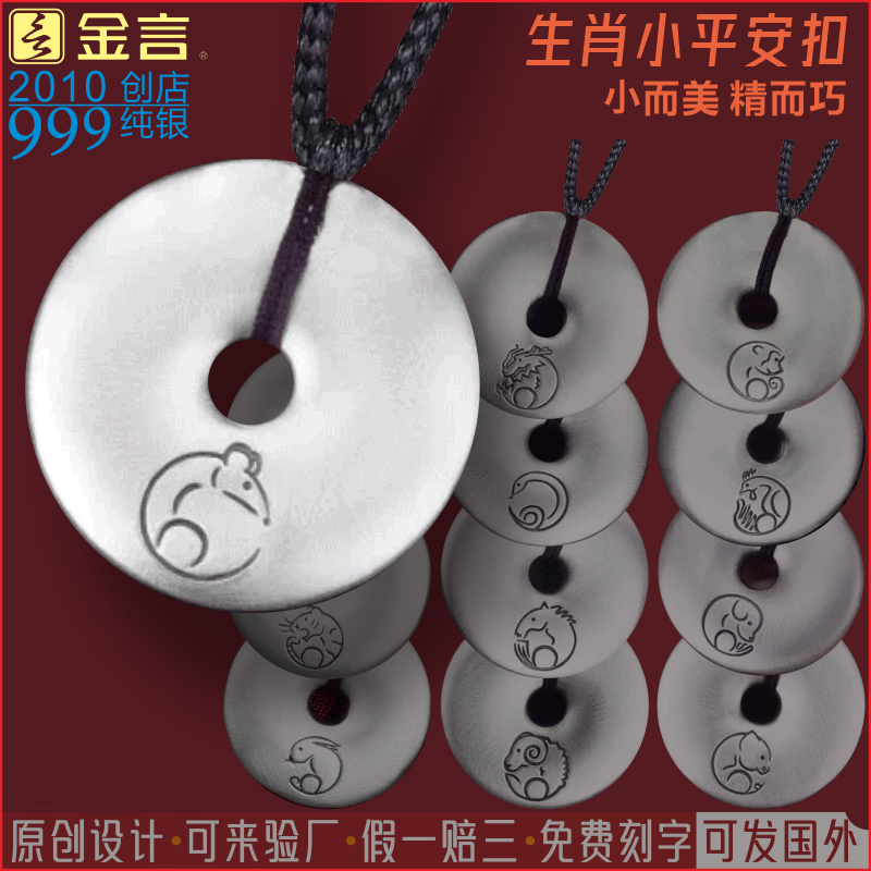 金言999纯银吊坠十二生肖鼠牛兔龙平安扣刮痧板银高档平安扣挂