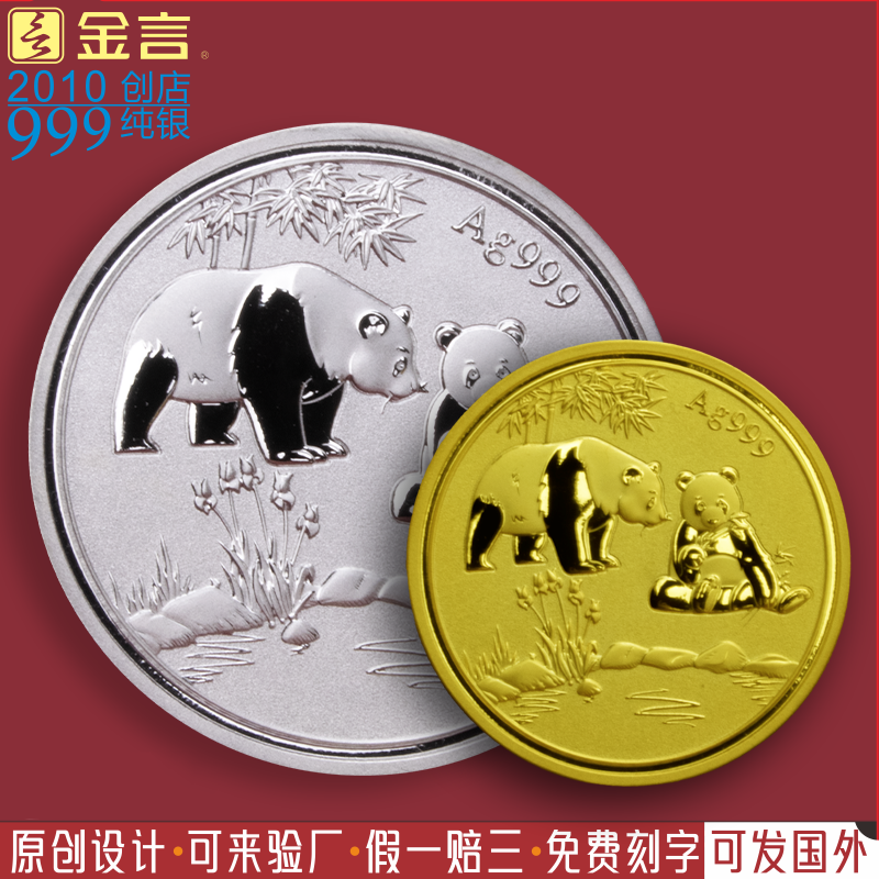 金言999纯银镀金熊猫纪念银币公司原创设计企业定制纪念章