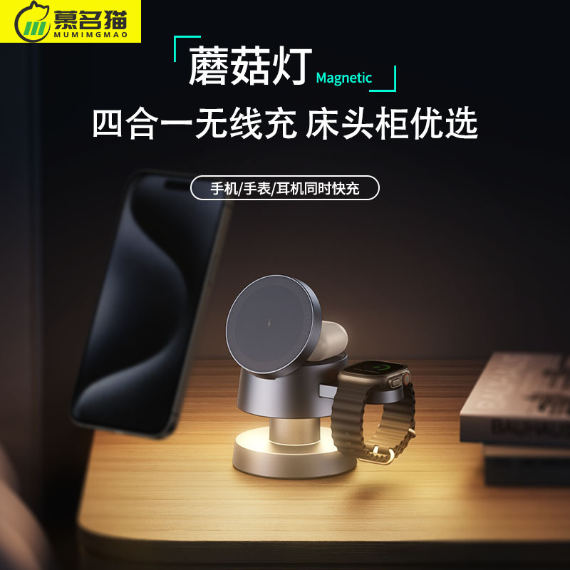 慕名猫三合一磁吸无线充电器适用苹果iphone17iWatch床头充电支架