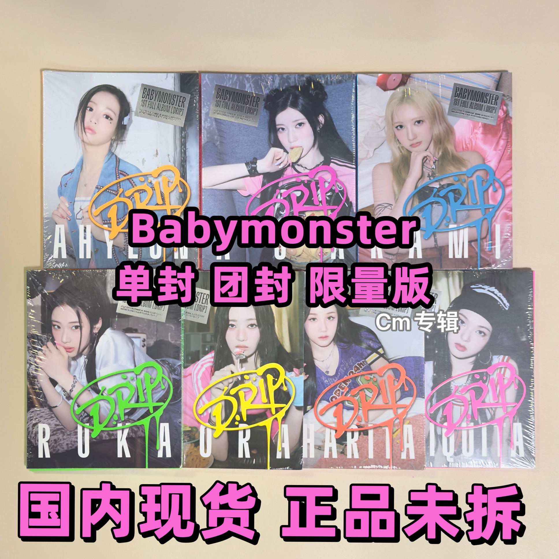 现货 BABYMONSTER 宝怪 正规一全新未拆新专 yg特典小卡