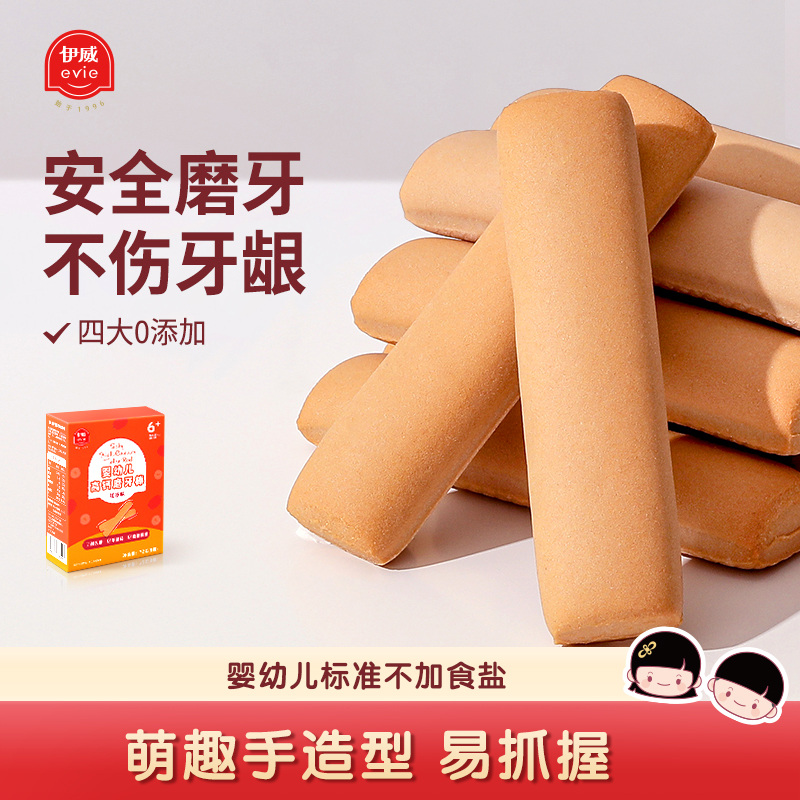 【直播专享】伊威磨牙棒婴儿手指饼干宝宝磨牙零食辅食
