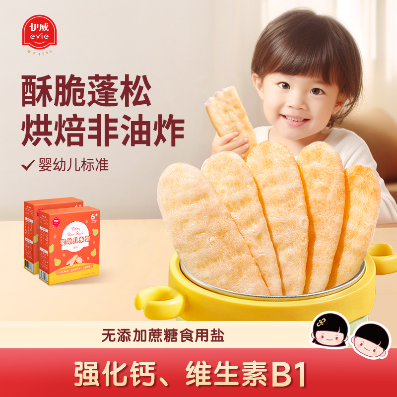 【直播专享】伊威婴儿米饼零食辅食儿童婴幼儿磨牙棒手指饼干