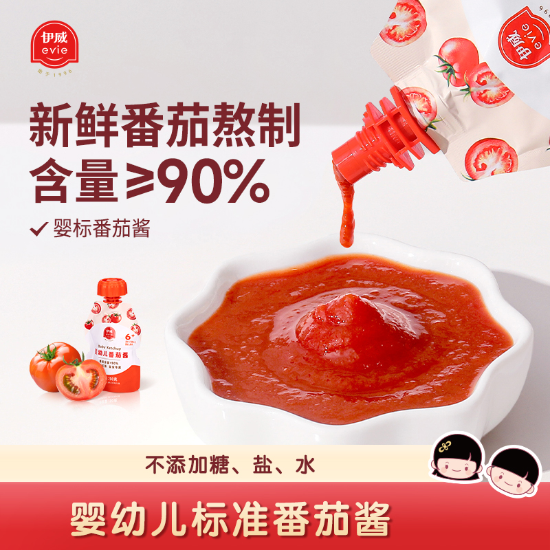 伊威婴幼儿调味番茄酱50g宝宝儿童番茄酱无添加辅食调料【DB】