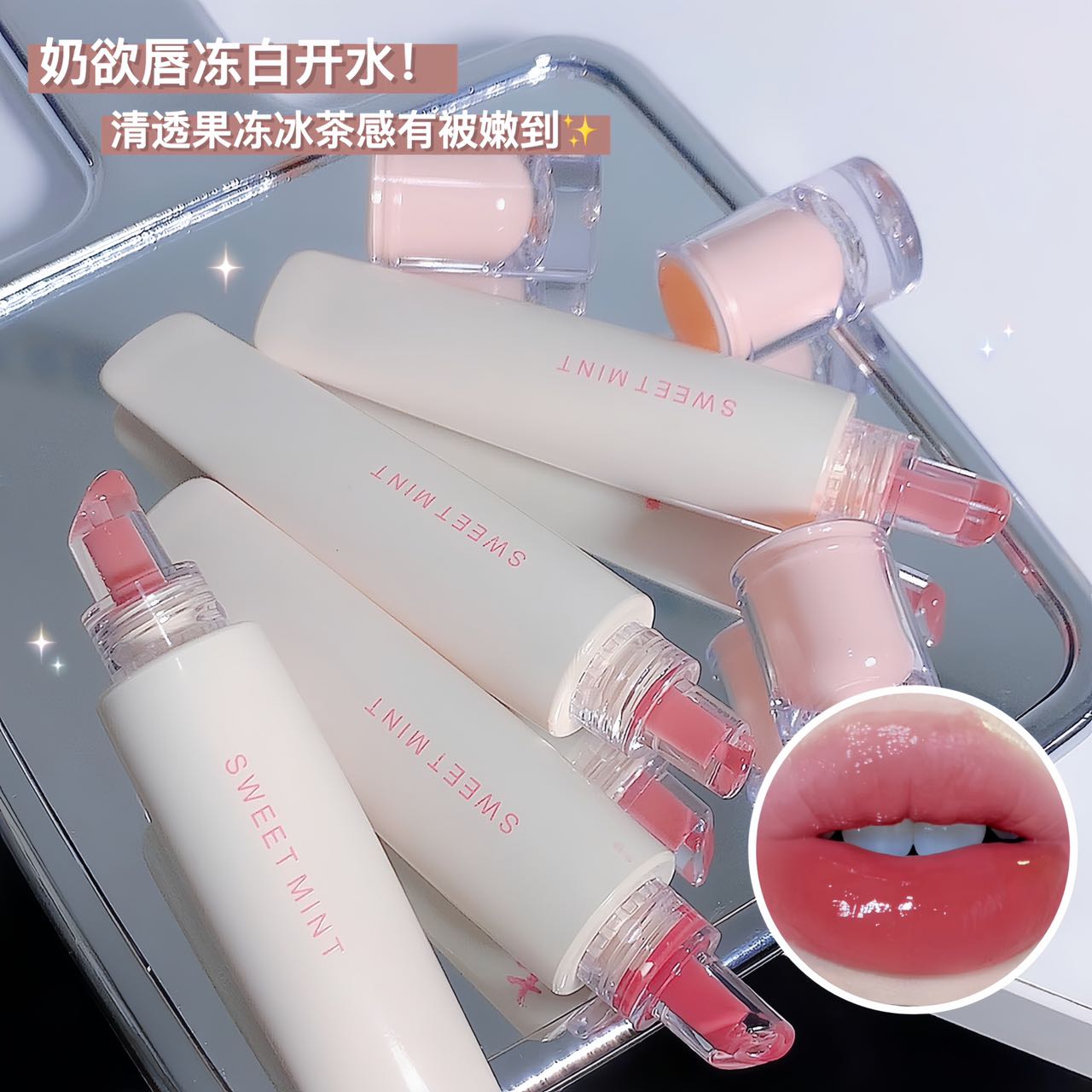 白开水口红彩妆唇冻唇釉嘟嘟唇滋润保湿防水不易掉色水光玻璃唇釉