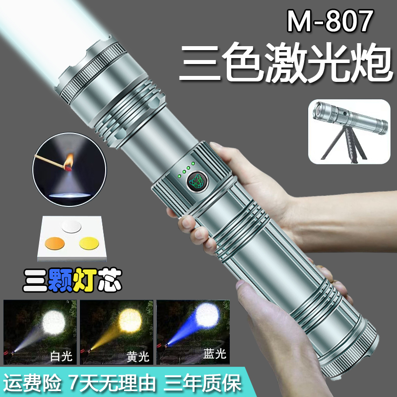 M-807三色激光炮白光黄光蓝光三色灯芯远射1500米  1月杨1