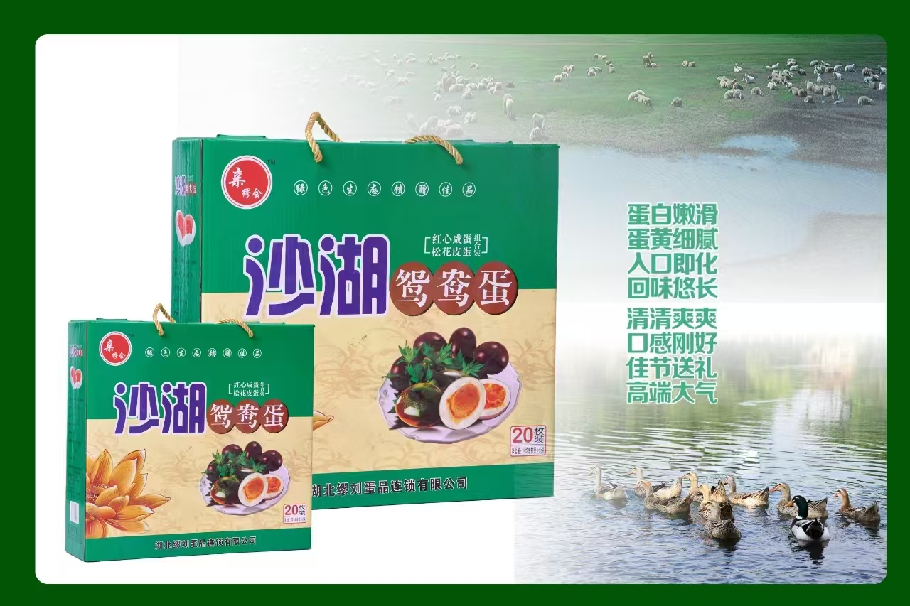 精美礼盒 咸鸭蛋 松花皮蛋大气礼盒